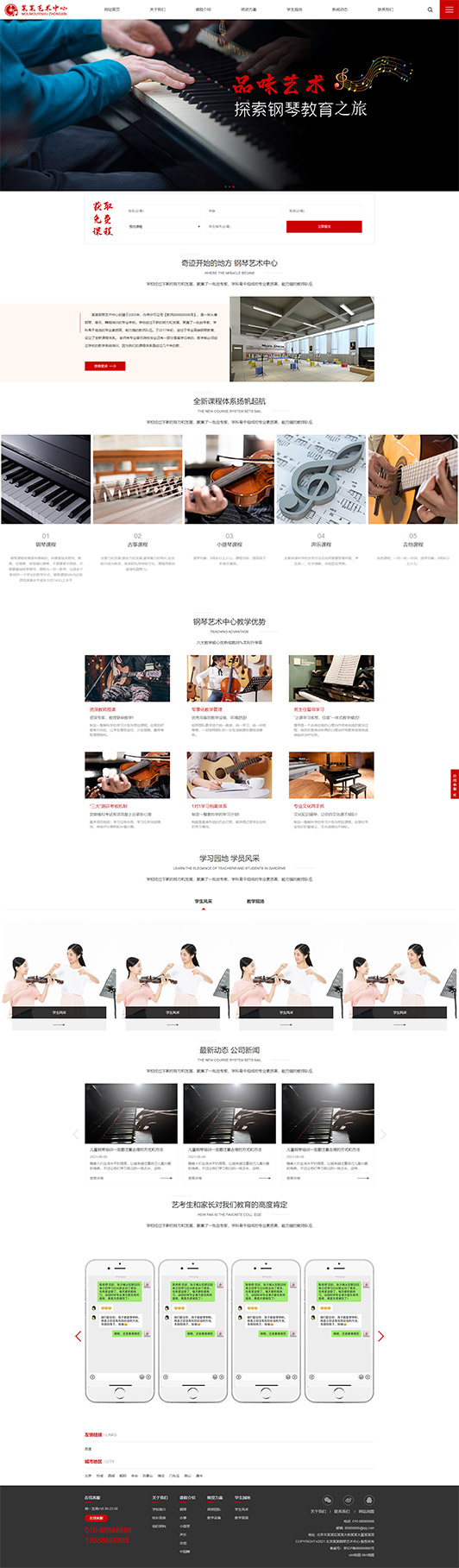 仙桃钢琴艺术培训公司响应式企业网站