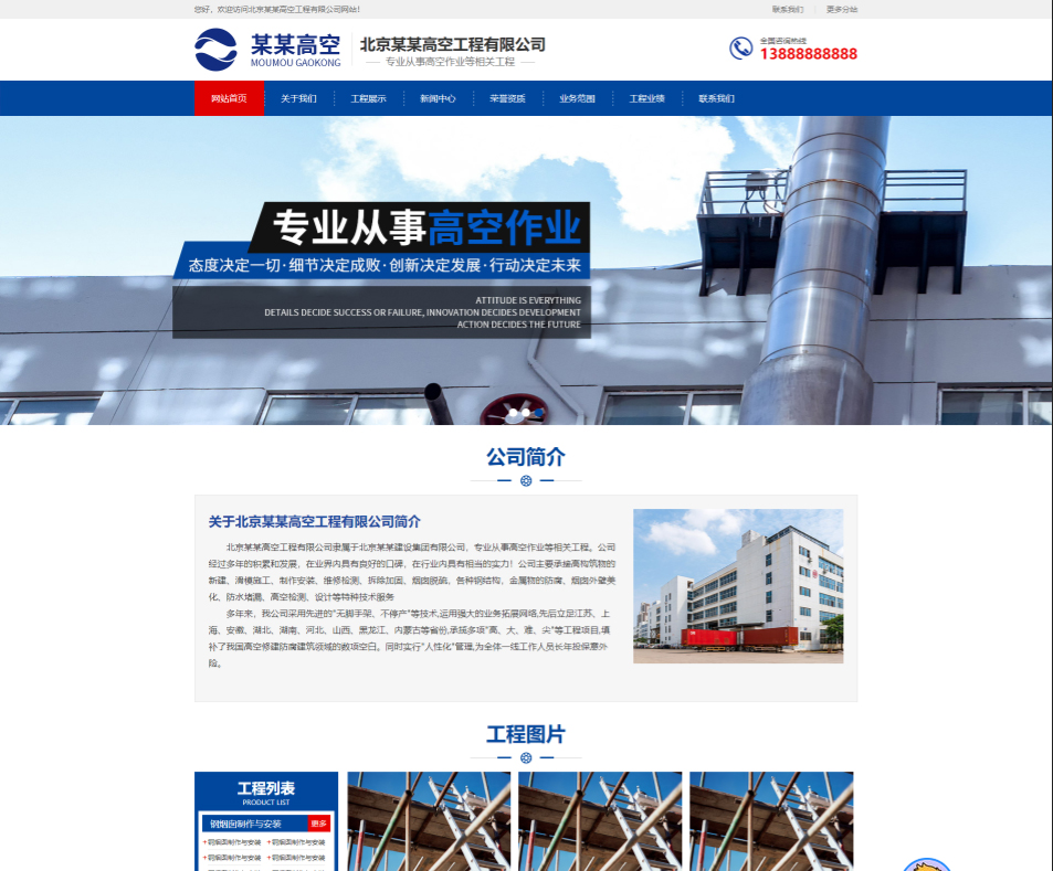 仙桃高空工程行业公司通用响应式企业网站模板